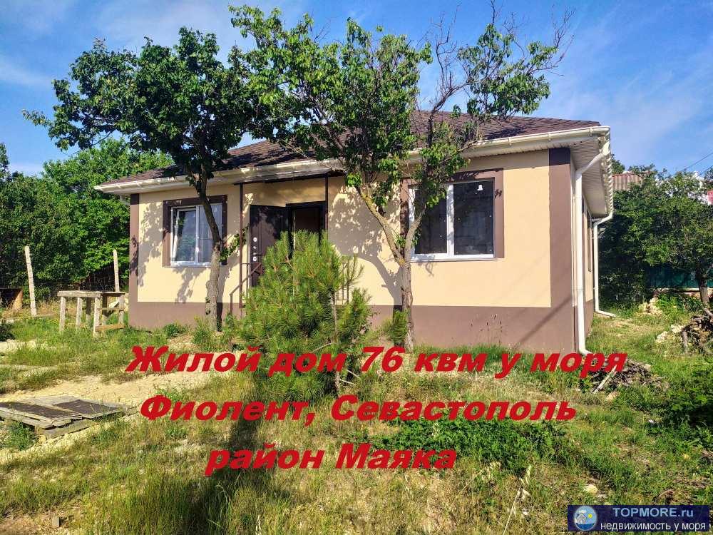 Продам дом Фиолент, р-н Маяка. Рядом с морем - пляж Маяк, пляж Каравелла и другие пляжи Фиолента  Новый, современный...