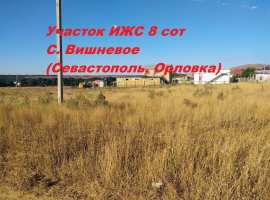 Отличный Участок 8 сот ИЖС, с. Вишневое, Севастопольский р-н.
С...