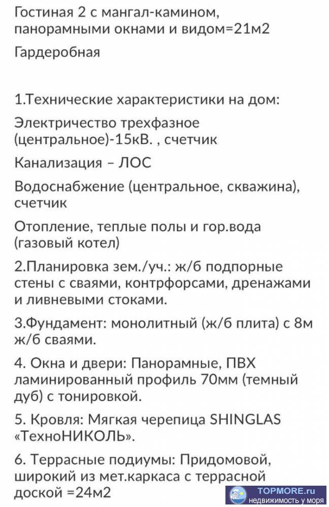 Продается Новый замечательный дом 200кв.м. в Адлере п. Галицино на земельном участке 6 соток. Все коммуникации...