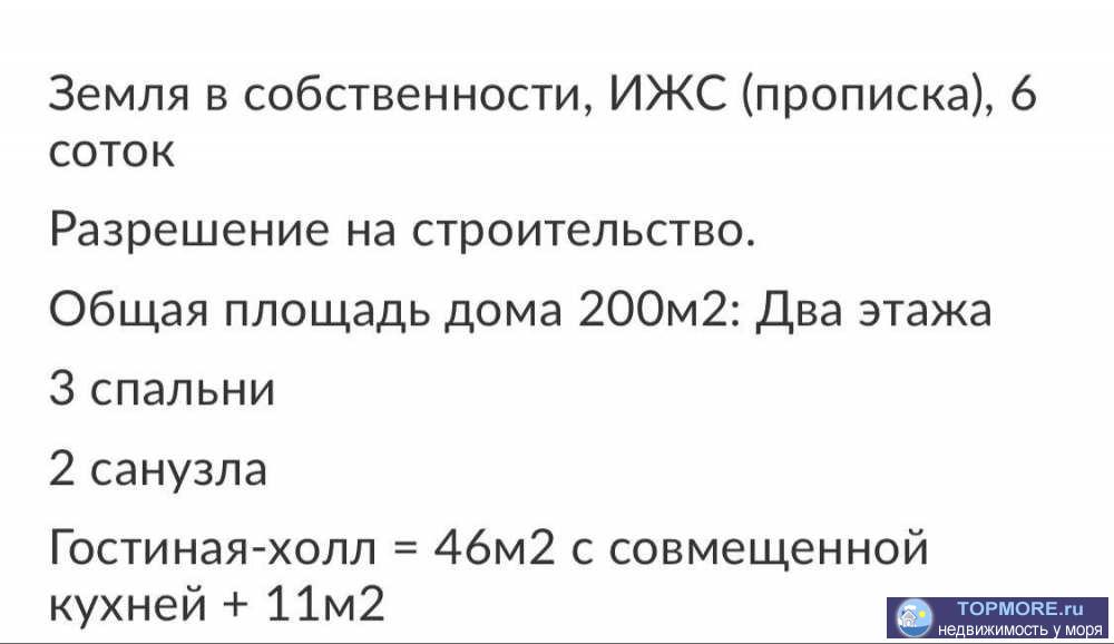 Продается Новый замечательный дом 200кв.м. в Адлере п. Галицино на земельном участке 6 соток. Все коммуникации... - 1