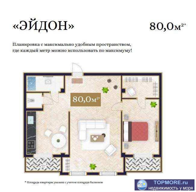 Лот № 178843. Продаётся большая квартира 80 м² в элитном жк «Аристократ» в центре Сочи!  Дом бизнес-класса расположен... - 1