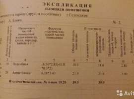 Продам гараж (21,9 м?) и прилегающее к нему подсобное помещение...