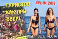 Пик сезона в Алуште, цены на недвижимость после открытия моста - видео Алёны Бардовской