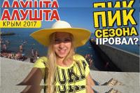 АЛУШТА. ПИК сезона! Отдых в Крыму 2017. Пляж, цены, туристы в Алуште. Крым